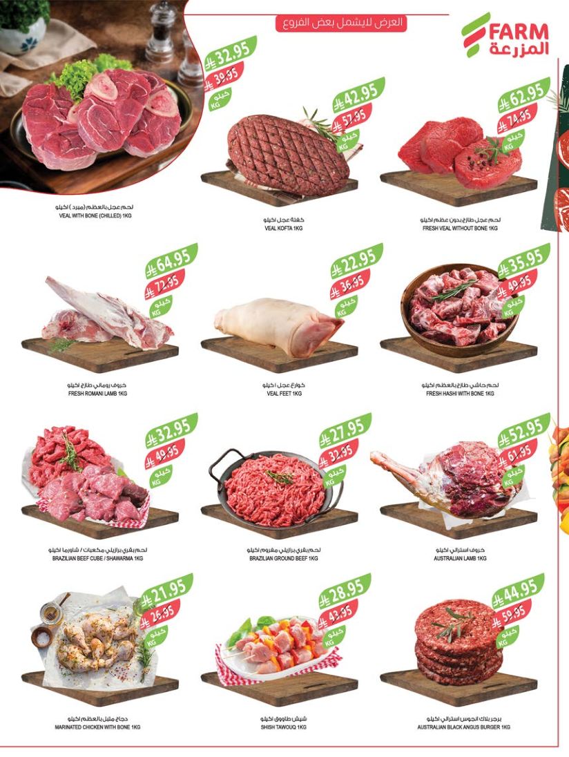 farm-superstores offers from 2sep to 3sep 2025 عروض اسواق المزرعة من 2 سبتمبر حتى 3 سبتمبر 2025 صفحة رقم 2